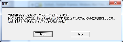 Synology_Data_Replicator_3使い方11