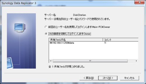 Synology_Data_Replicator_3使い方06