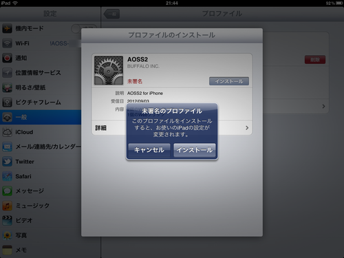 AOSS2でWZR-D1100Hをセットアップ iOS編09