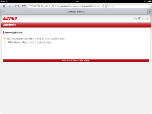 AOSS2でWZR-D1100Hをセットアップ iOS編03