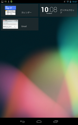 ロック画面にウジェットを追加2