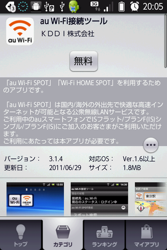 au Wi-Fi接続ツールをダウンロード