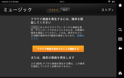 ミュージックのクラウド設定
