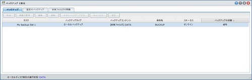 DS212のバックアップ方法19