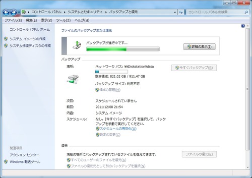 OSシステムのバックアップ15