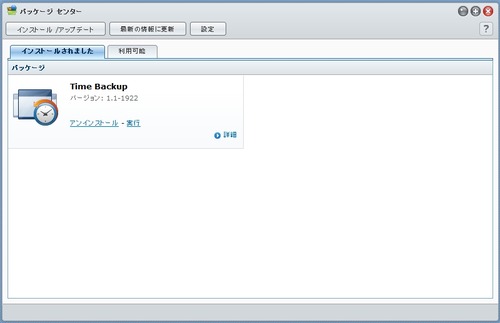 TimeBackupの使い方04