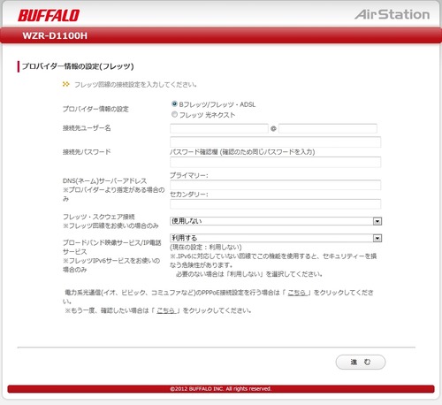 AOSS2でWZR-D1100Hをセットアップ PC編07