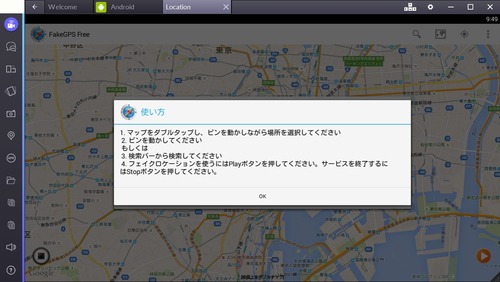 FakeGPSが起動