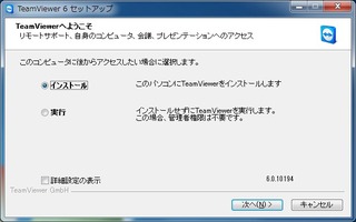 TeamViewerインストール02