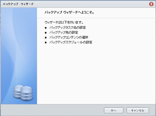 DS212のバックアップ方法03