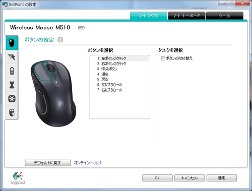 マウスのキーバインド