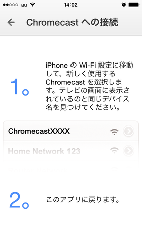 Chromecast初期設定02