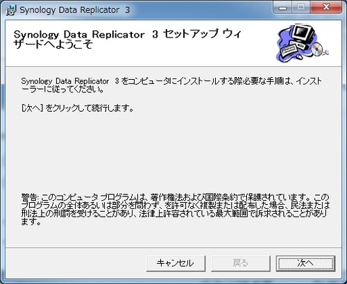 Synology_Data_Replicator_3インストール01
