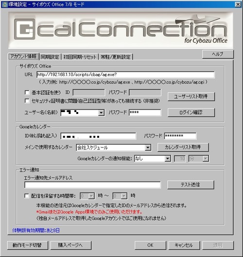 Gcal_Connection_for_Cybozu_Office01