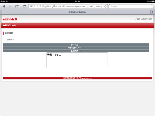 AOSS2でWZR-D1100Hをセットアップ iOS編05