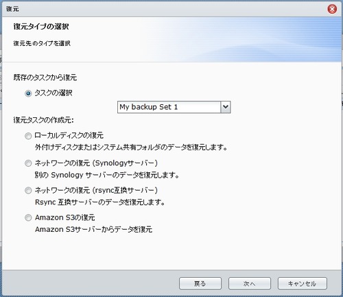 DS212のバックアップ方法15
