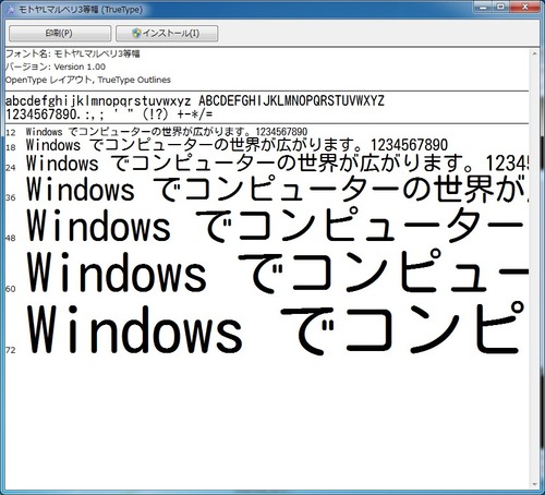 フォントの確認