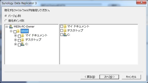 Synology_Data_Replicator_3使い方24