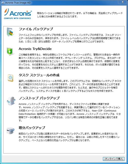 フルバージョンとの違い