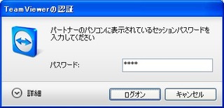 TeamViewer起動02