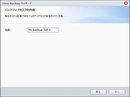 TimeBackupの使い方12