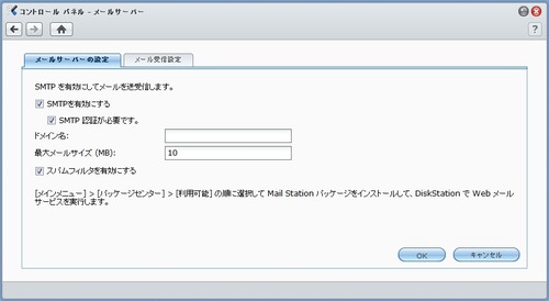 メールサーバー