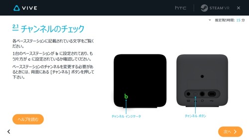 ベースステーションの同期