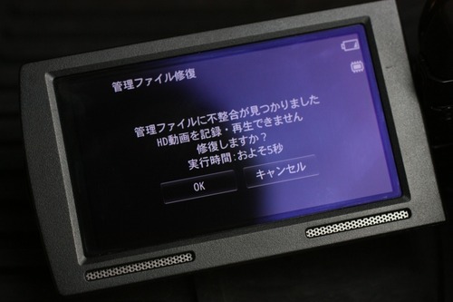 途中で電源が切れるためファイルエラーを起こす