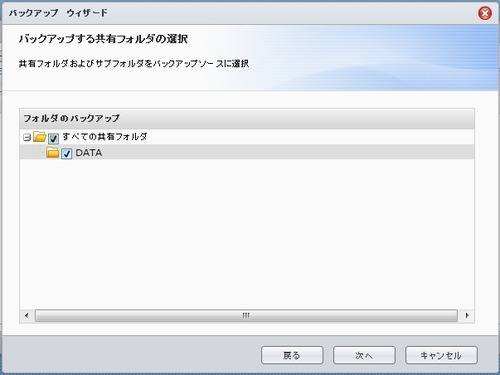 DS212のバックアップ方法07