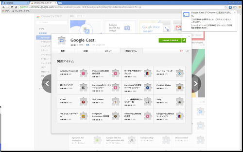 ChromeブラウザのChromecast拡張機能