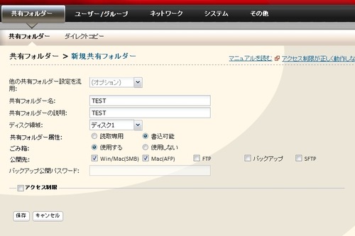 まずはフリッカー用に共有フォルダを製作