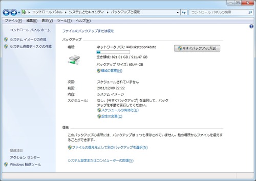 OSシステムのバックアップ02