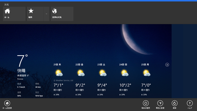 各アプリの設定画面