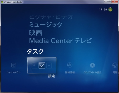 WindowsMediaCenterの設定01