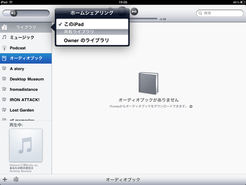iPodアプリのホームシェアリング機能