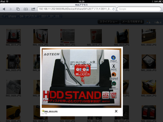 モバイル版iPad画像表示