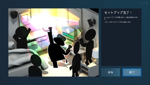 SteamVRのセットアップが完了
