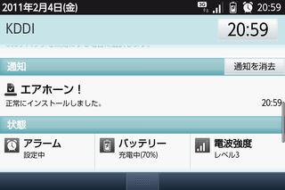 アプリが自動的にインストールされる