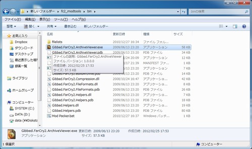 FARCRY2日本語化手順01