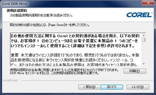 サポートソフトのインストール10