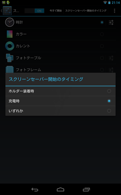 スクリーンセイバー開始のタイミング