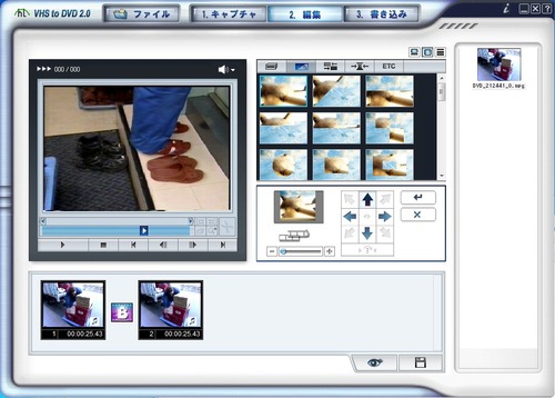 美男子の捕獲述エントリーモデル　キャプチャソフト　編集画面