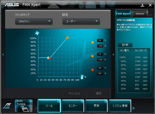 専用ツールファンコントロール