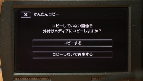 フォーマット後コピーするか聞いてくる