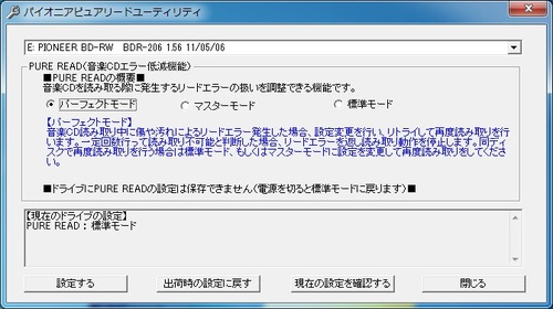 パイオニアピュアリード機能01