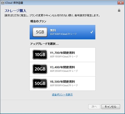 ストレージプラン
