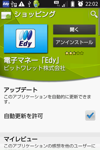 Edyアプリ版登場