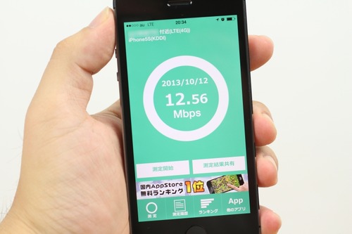 高速LTEが地方でも使える