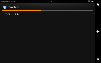 Dropboxのインストール手順10