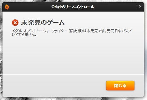 リリースコントロールによりそのままではプレイできない
